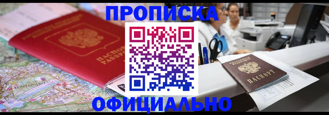 прописка для работы в Ак-Довураке