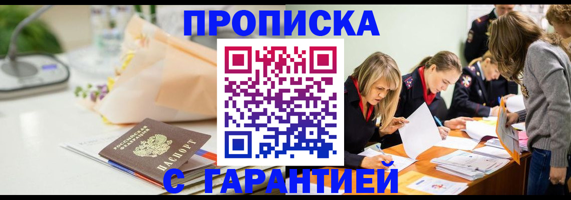 временная регистрация купить в Ак-Довураке