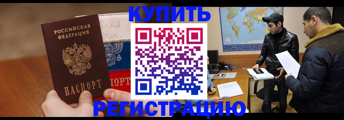 прописка 2025 в Ак-Довураке