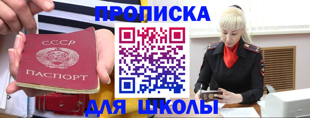 прописка регистрация в Ак-Довураке