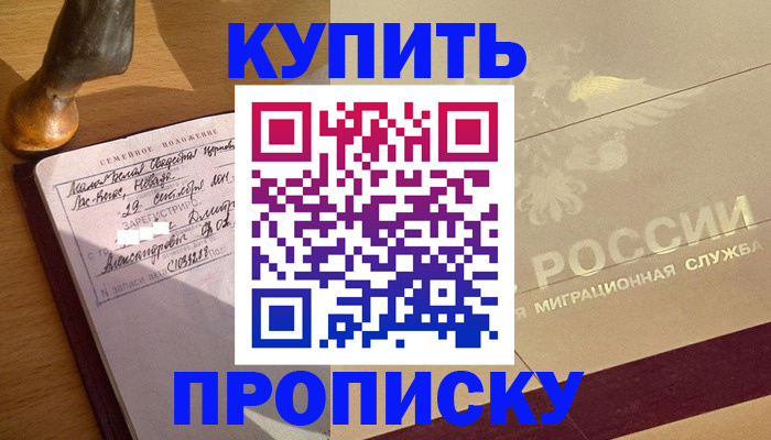 временная регистрация законно в Ак-Довураке